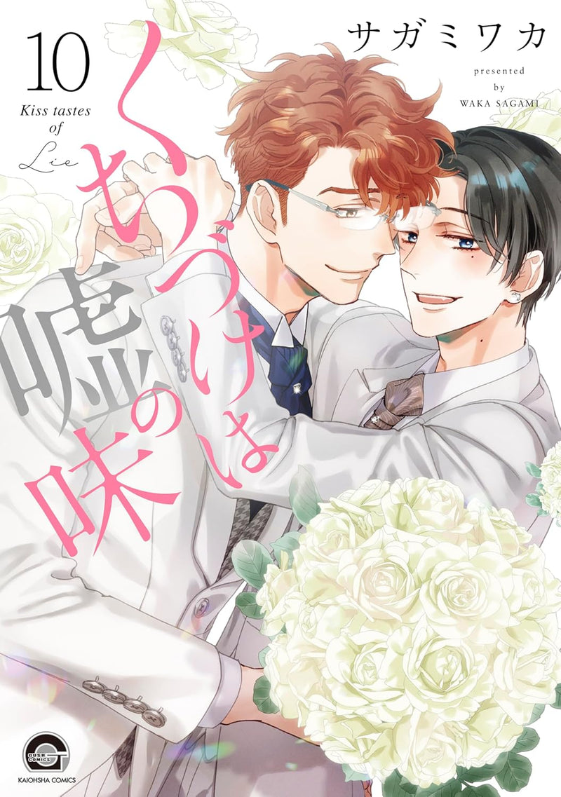 Kuchizuke wa Uso no Aji 10
