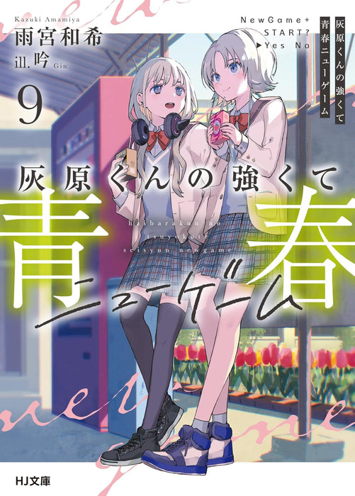 Haibara-kun no Tsuyokute Seishun New Game 9 (Light Novel)