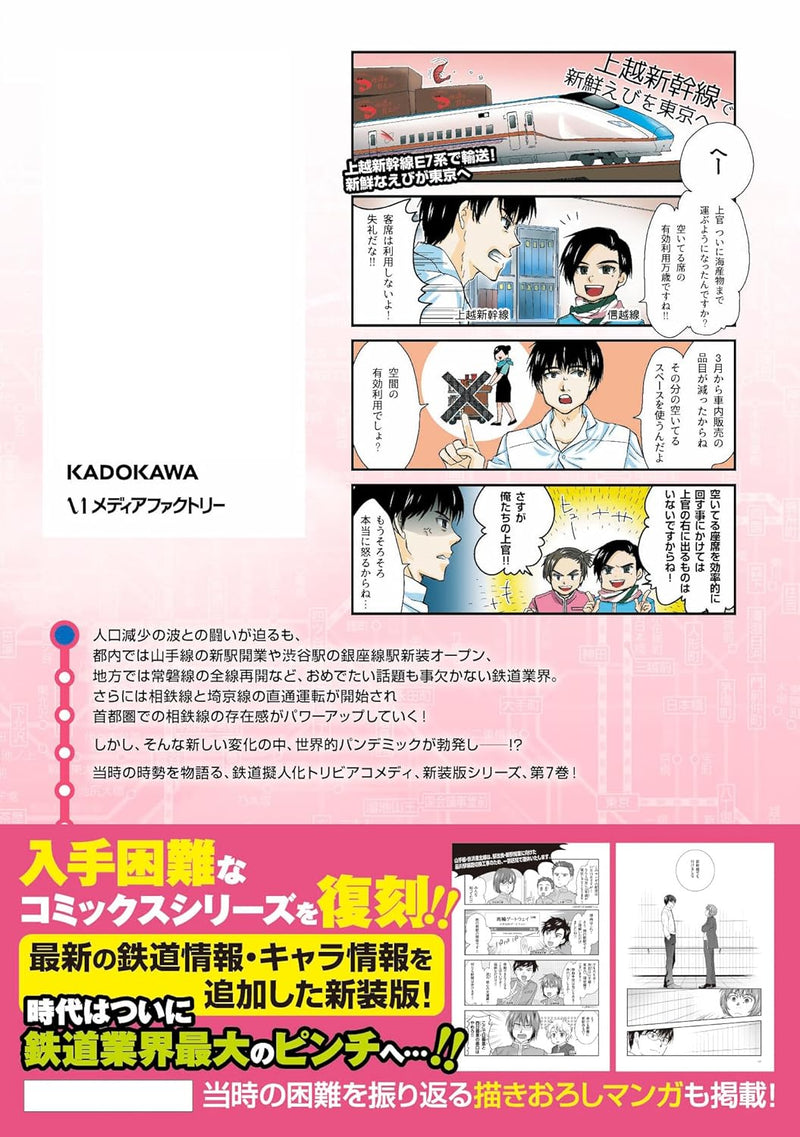 Aoharu Tetsudou Histories 7