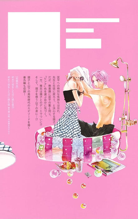 A Story to Read When You First Fall in Love (Hajimete Koi wo Shita Hi ni Yomu Hanashi) 9