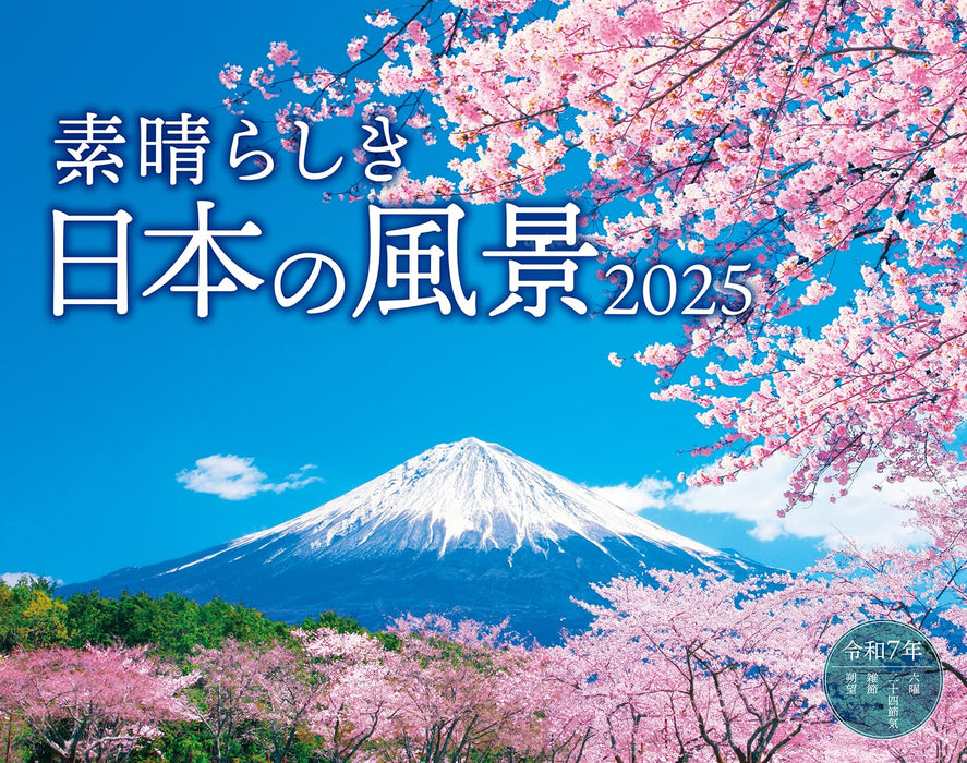 Calendar 2025 Glorious Japanese Landscapes (Monthly/Wall Calendar) (Impress Calendar 2025)