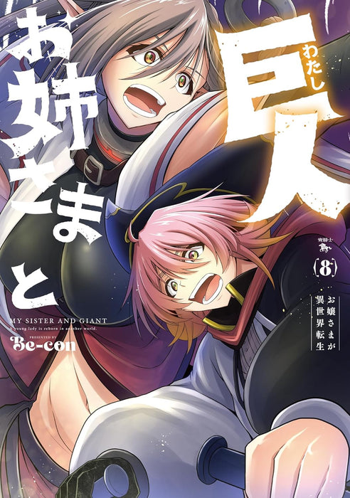 Onee-sama to Watashi: Ojou-sama ga Isekai Tensei 8