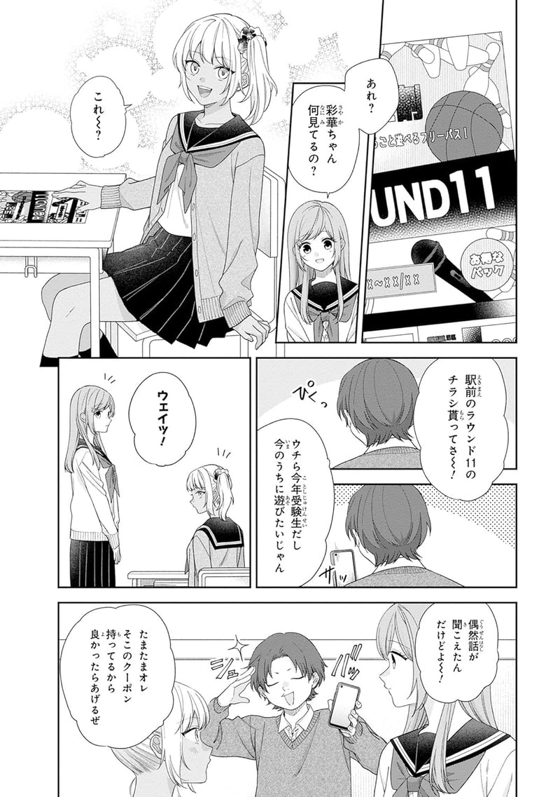 Busu ni Hanataba wo. 13