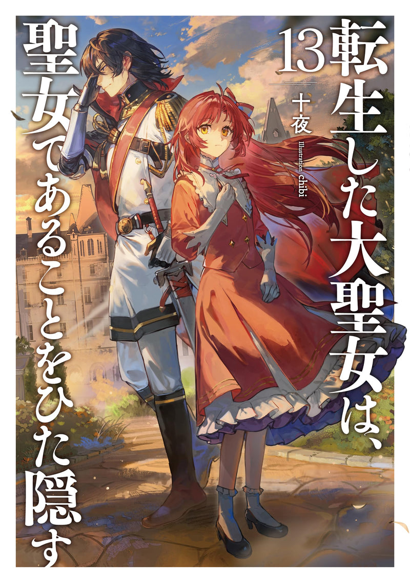 Tensei shita Daiseijo wa, Seijo de Aru Koto wo Hitakakusu 13 (Light Novel)