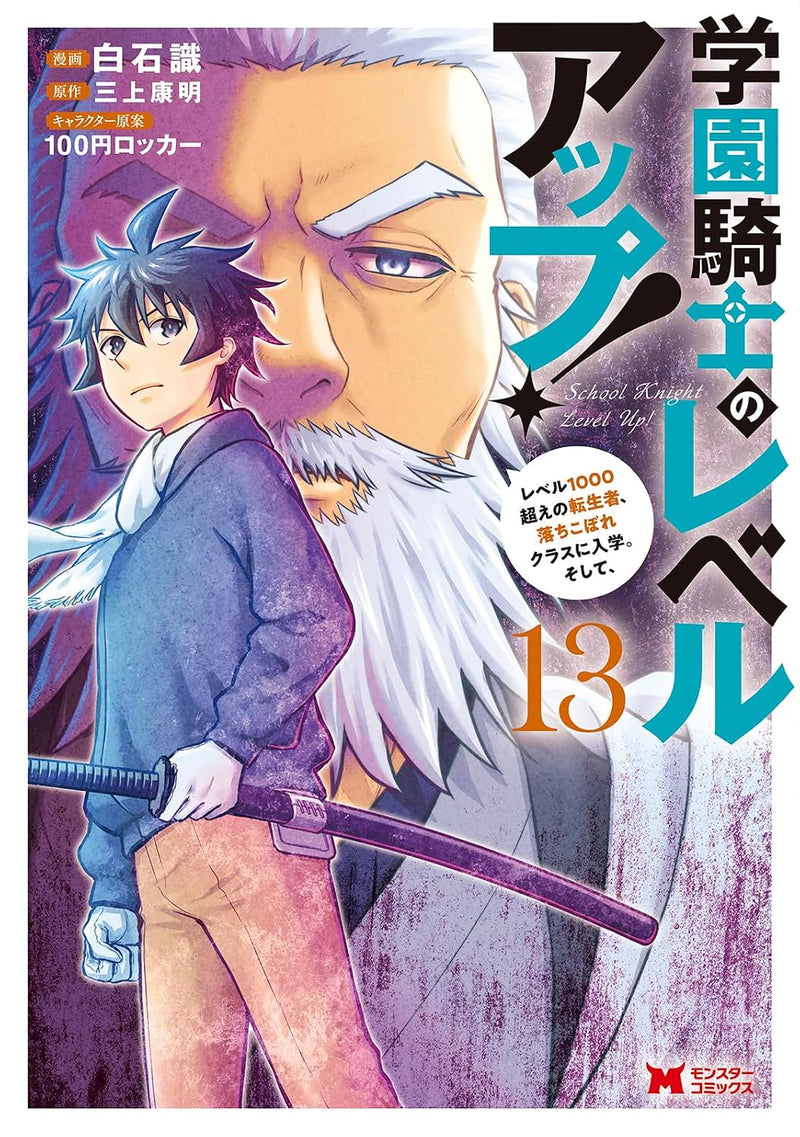 Gakuen Kishi no Level Up! Level 1000 Goe no Tenseisha, Ochikobore Class ni Nyuugaku. Soshite, 13