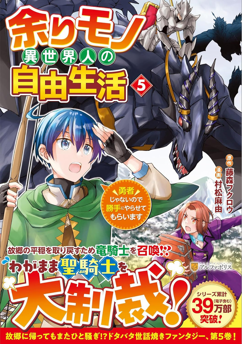 Amarimono Isekaijin no Jiyuu Seikatsu: Yuusha ja Nai node Katte ni Yarasete Moraimasu 5