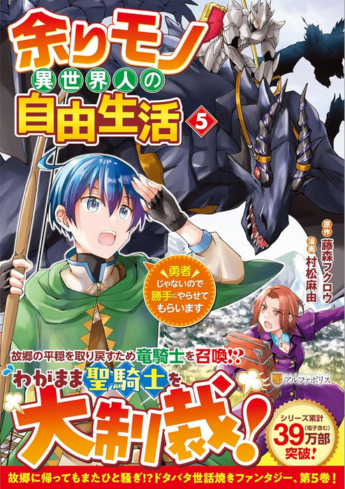 Amarimono Isekaijin no Jiyuu Seikatsu: Yuusha ja Nai node Katte ni Yarasete Moraimasu 5