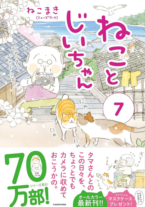 The Island of Cats (Neko to Jiichan) 7