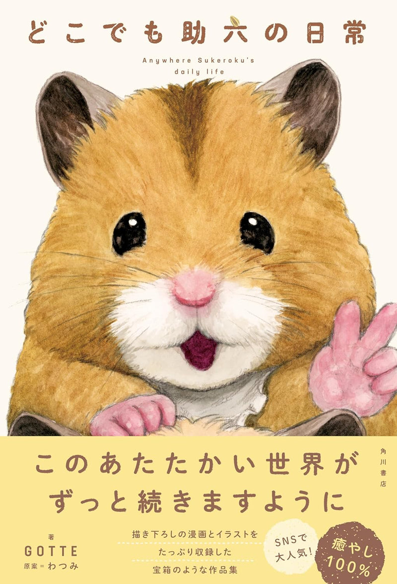 Dokodemo Sukeroku no Nichijou