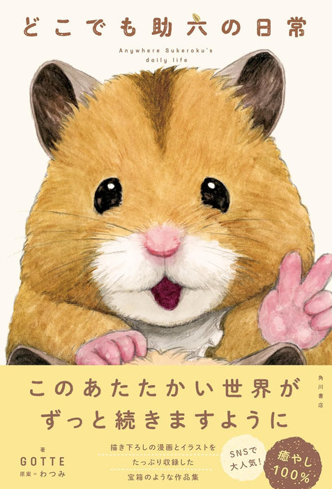 Dokodemo Sukeroku no Nichijou