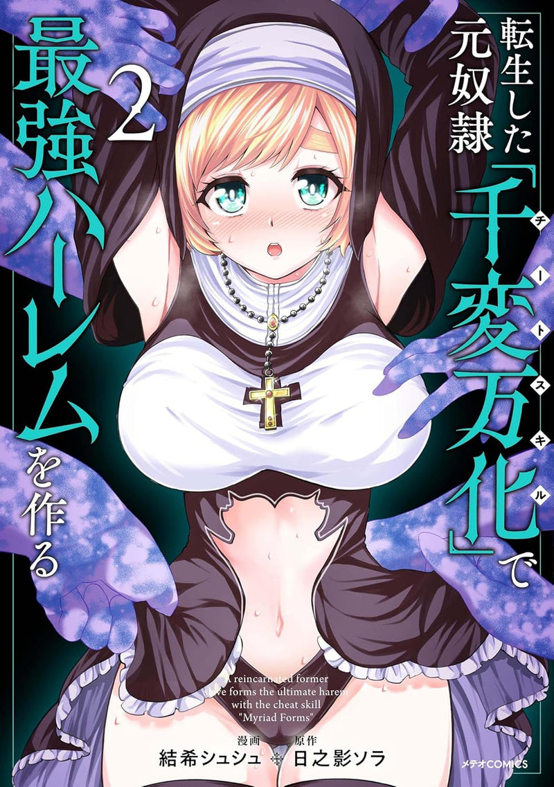Tensei Shita Moto Dorei, Cheat Skill "Senpenbanka" de Saikyou Harem wo Tsukuru 2