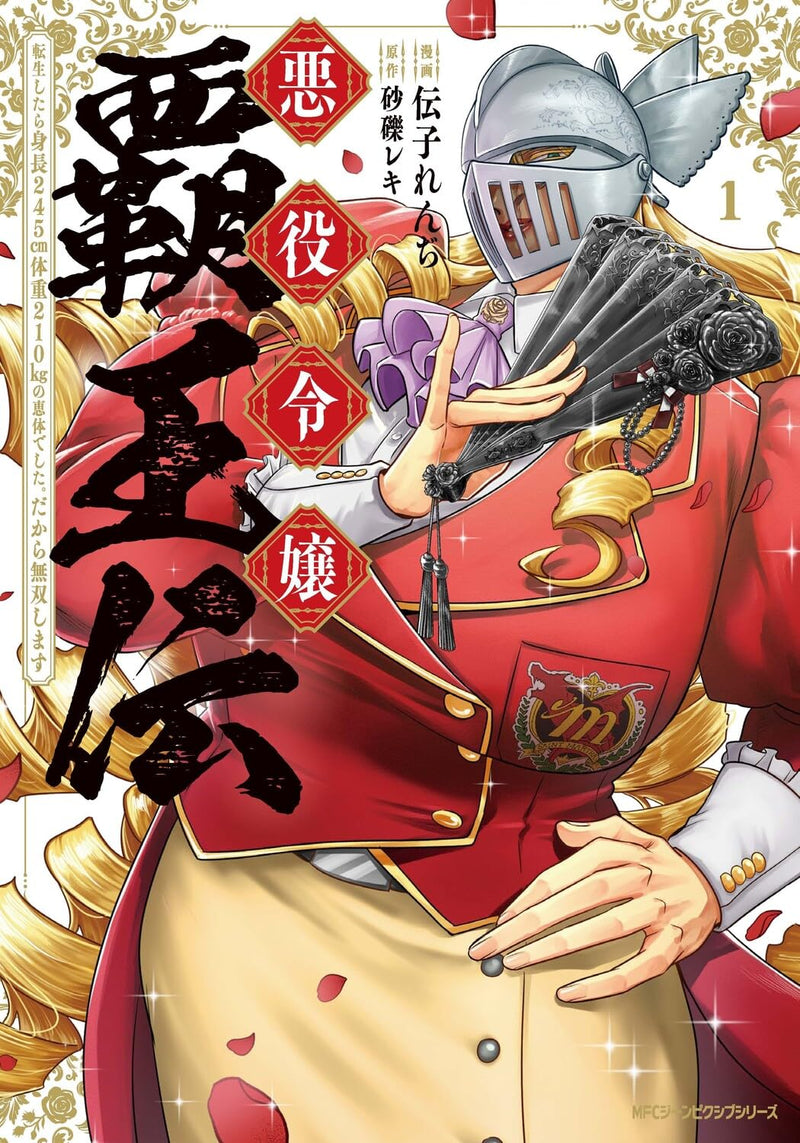 Akuyaku Reijou Haouden: Tensei shitara Shinchou 245cm Taijuu 210kg no Keitai deshita. Dakara Musou shimasu 1