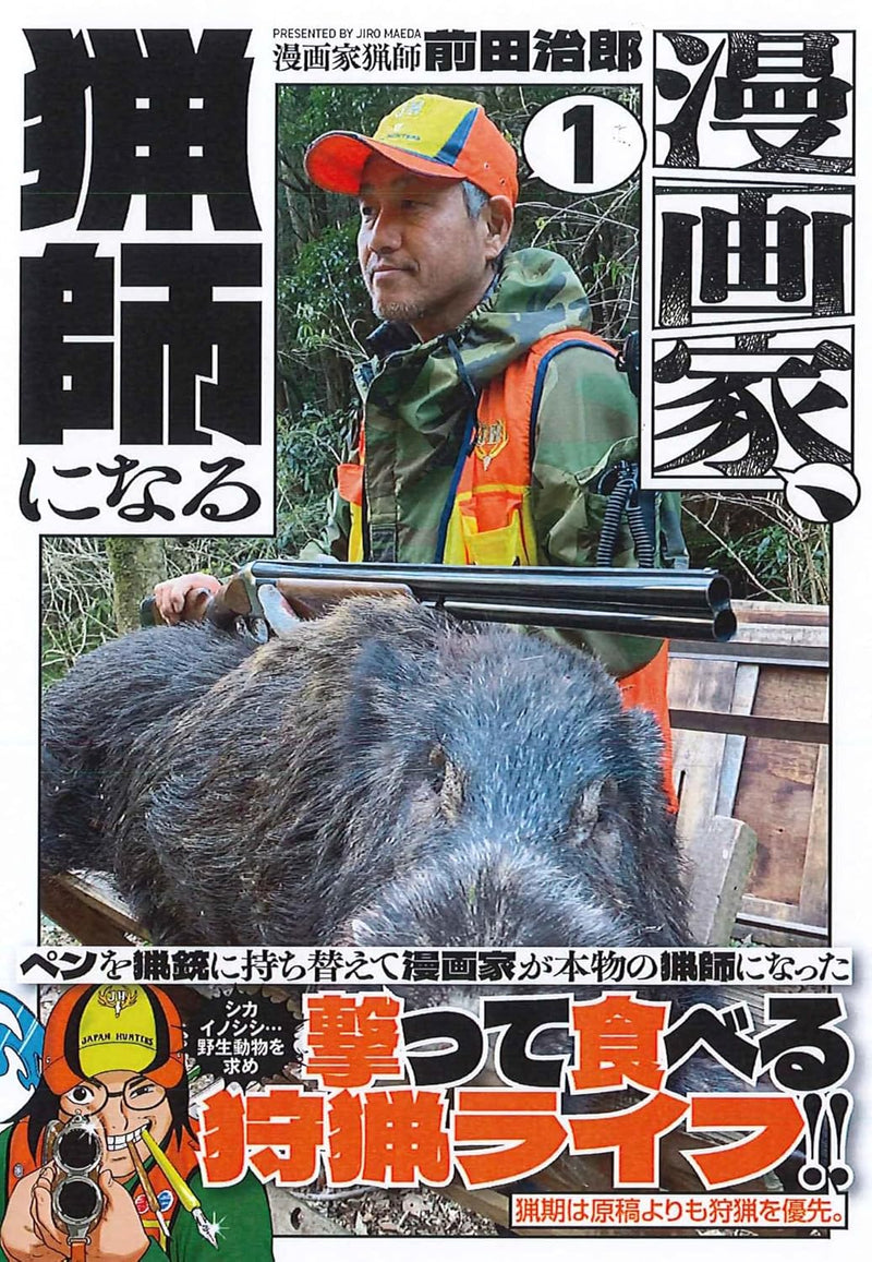 Mangaka, Ryoushi ni Naru 1