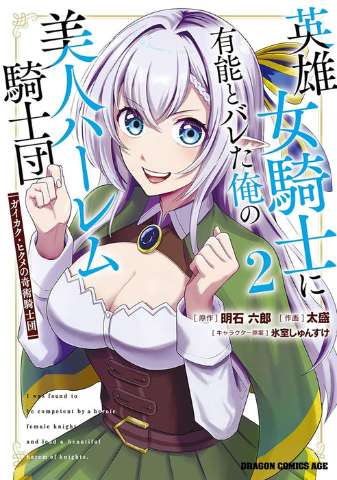 Eiyuu Onna Kishi ni Yuunou to Bareta Ore no Bijin Harem Kishidan 2 Gaikaku Hikume no Kijutsu Kishidan