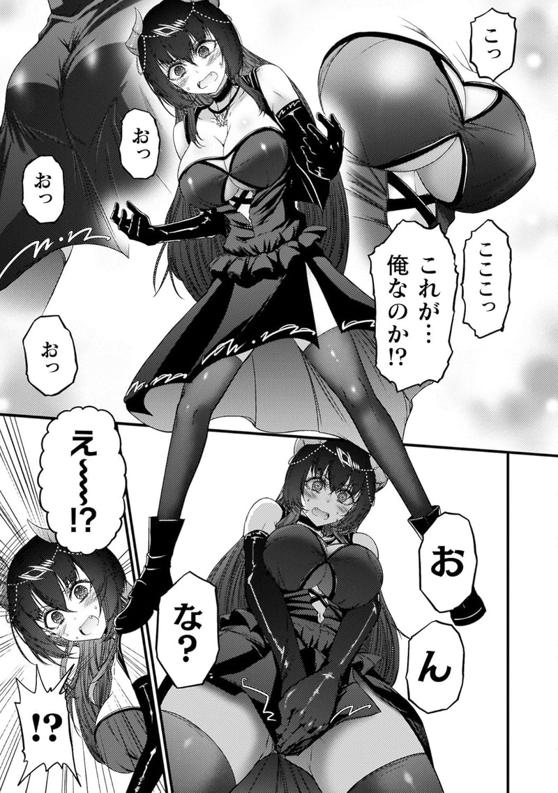 Saikyou Maou wa Musou Shiteta no ni: Nyotaika Kaijo no Kagi wa Hitodasuke no Tabi deshita 1