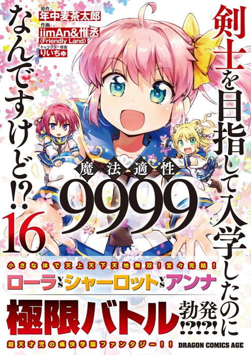 Kenshi wo Mezashite Nyuugaku shita no ni Mahou Tekisei 9999 nan desu kedo!? 16