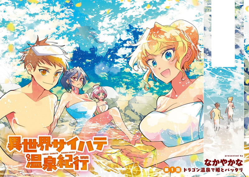 Isekai Saihate Onsen Kikou 1