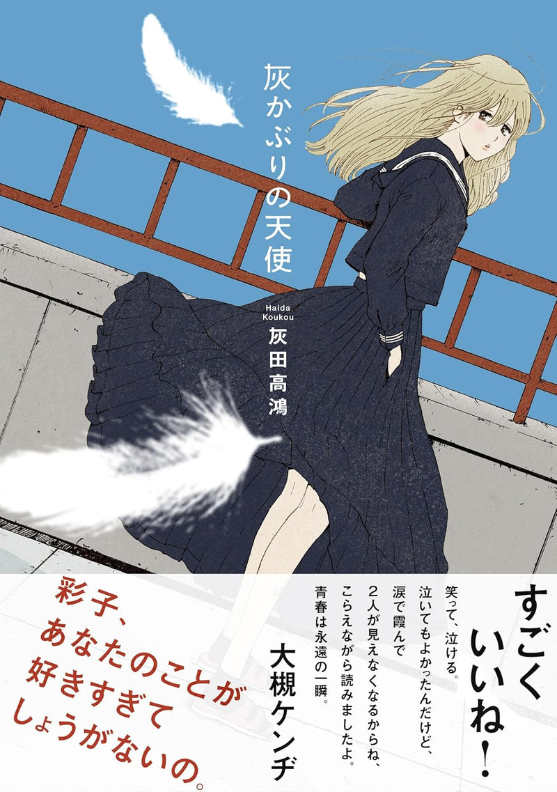 Haikaburi no Tenshi