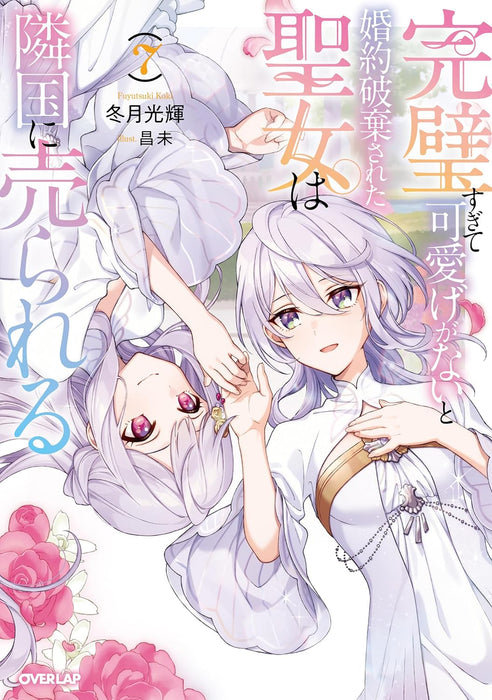 Kanpeki Sugite Kawaigeganai to Konyaku Hakisareta Seijo wa Ringoku ni Urareru 7 (Light Novel)