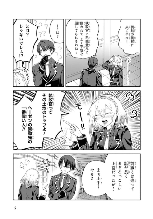 Heimin Shusshin no Teikoku Shoukan, Munou na Kizoku Joukan wo Juurin shite Nariagaru 4