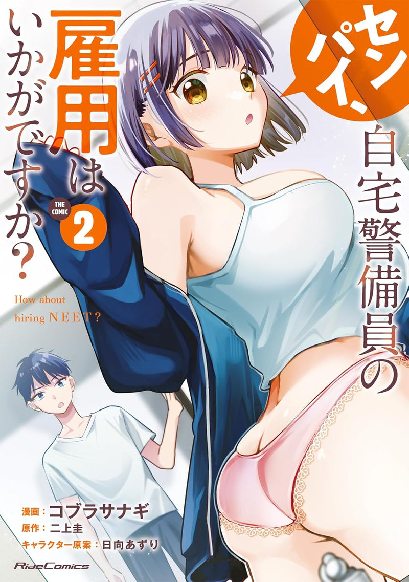 Senpai, Jitaku Keibiin no Koyou wa Ikaga desu ka? THE COMIC 2