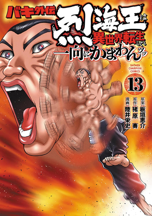 Baki Gaiden: Retsu Kaioh wa Isekai Tensei Shitemo Ikko ni Kamawan 13