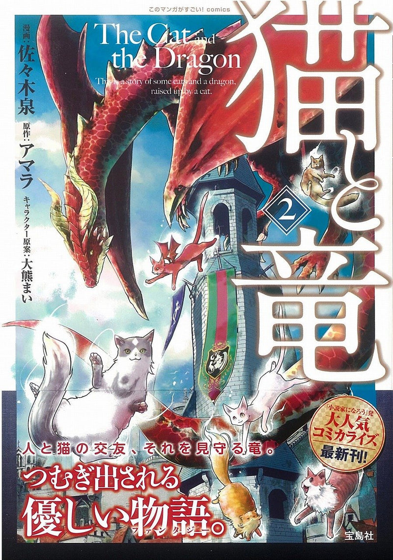 The Cat and The Dragon (Neko to Ryuu) 2