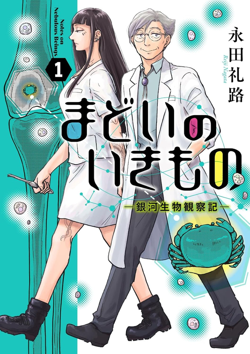 Madoi no Ikimono - Ginga Seibutsu Kansatsuki - 1