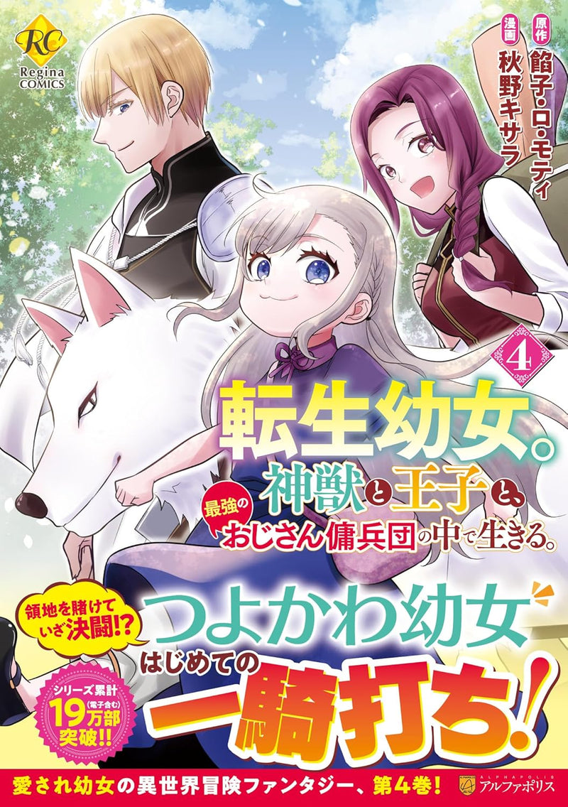 Tensei Youjo. Shinjuu to Ouji to, Saikyou no Oji-san Youheidan no Naka de Ikiru. 4