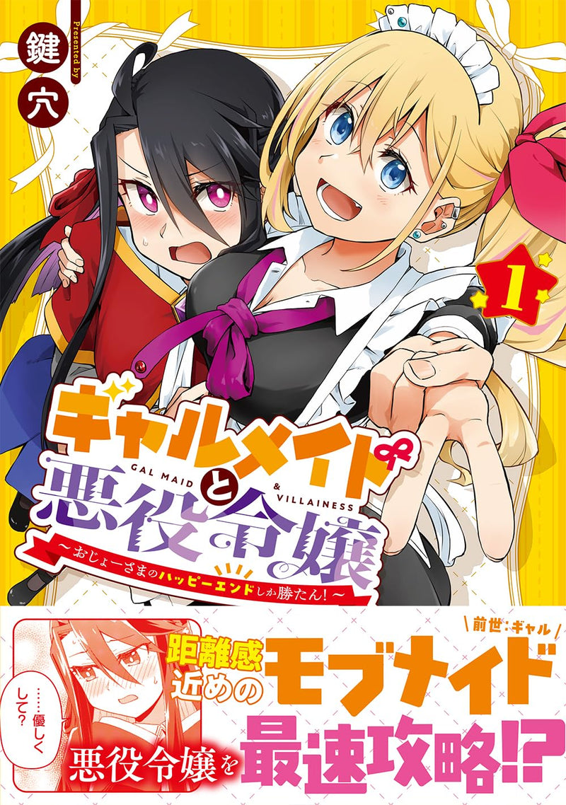 Gyaru Maid to Akuyaku Reijou - Ojou-sama no Happy End shika Katan! - 1