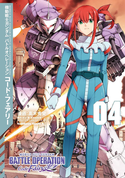 Mobile Suit Gundam Battle Operation Code Fairy 4