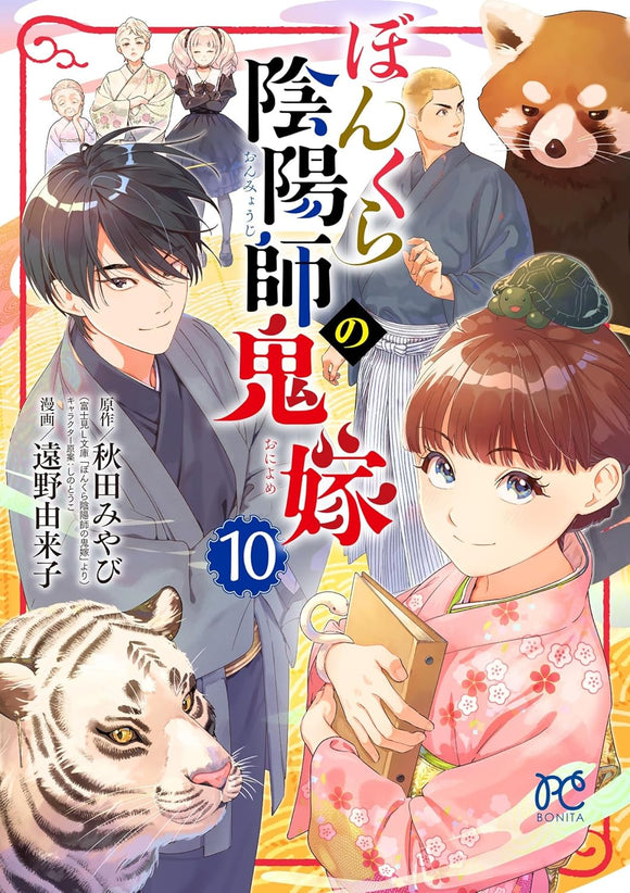 Bonkura Onmyouji no Oniyome 10