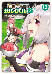 Isekai Cheat Survival Meshi 13