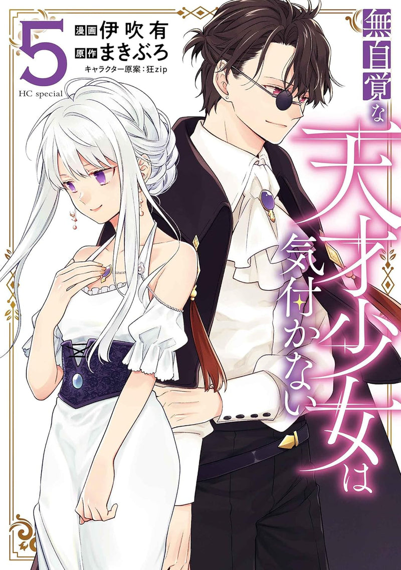 Mujikaku na Tensai Shoujo wa Kizukanai 5