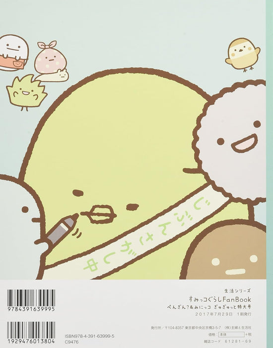 Sumikko Gurashi Fan Book Penguin & Minikko Gugutto Tokudaigou