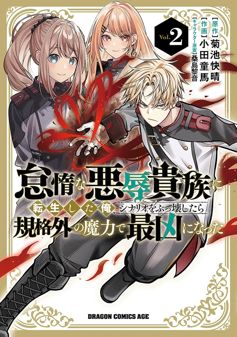 Taida na Akujoku Kizoku ni Tensei Shita Ore, Scenario wo Bukkowa Shitara Kikaku-gai no Maryoku de Saikyou ni Natta 2