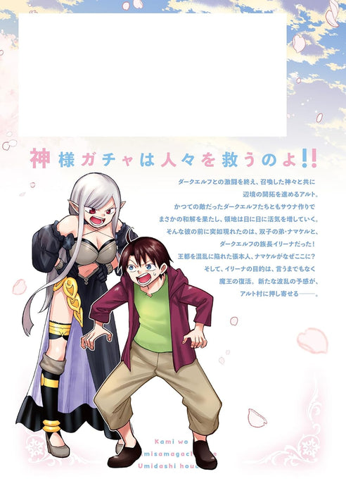 Kami wo 'Kamisama Gacha' de Umidashi Houdai 5 - Jikka wo Tsuihou sareta no de, Ryoushu to shite Kimama ni Henkyou Slow Life shimasu -