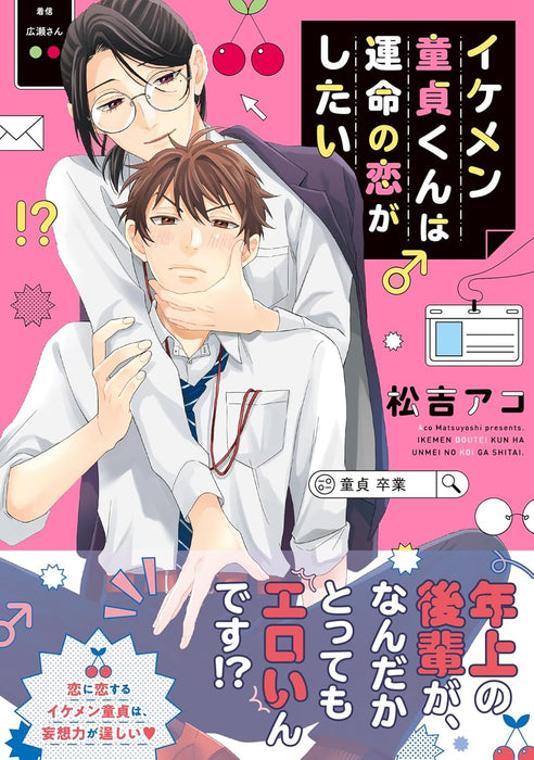 Ikemen Doutei-kun wa Unmei no Koi ga Shitai