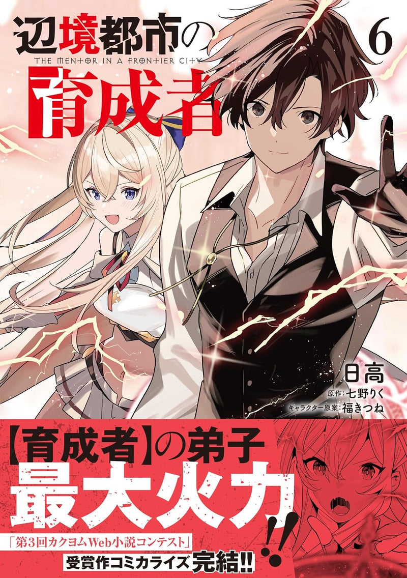 Henkyou Toshi no Ikuseisha 6
