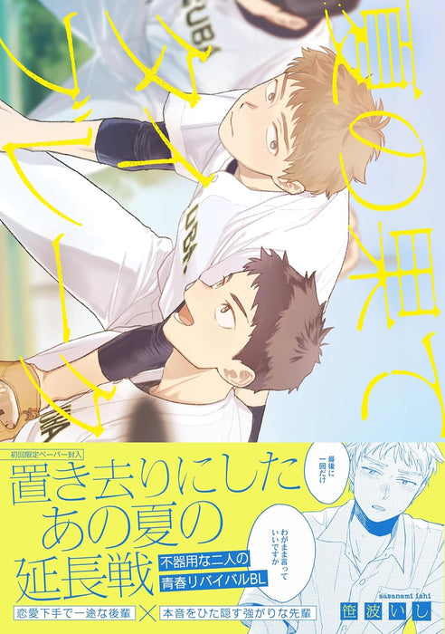 Natsu no Hate Tie Break