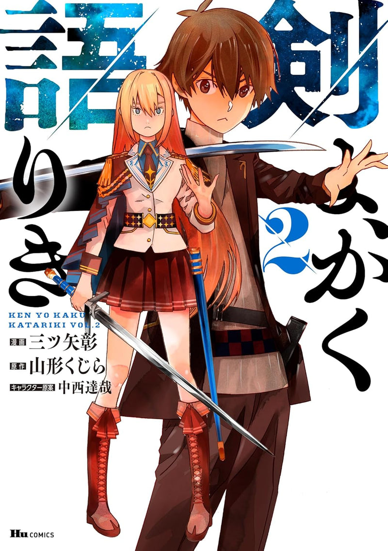 Ken yo, Kaku Katariki 2
