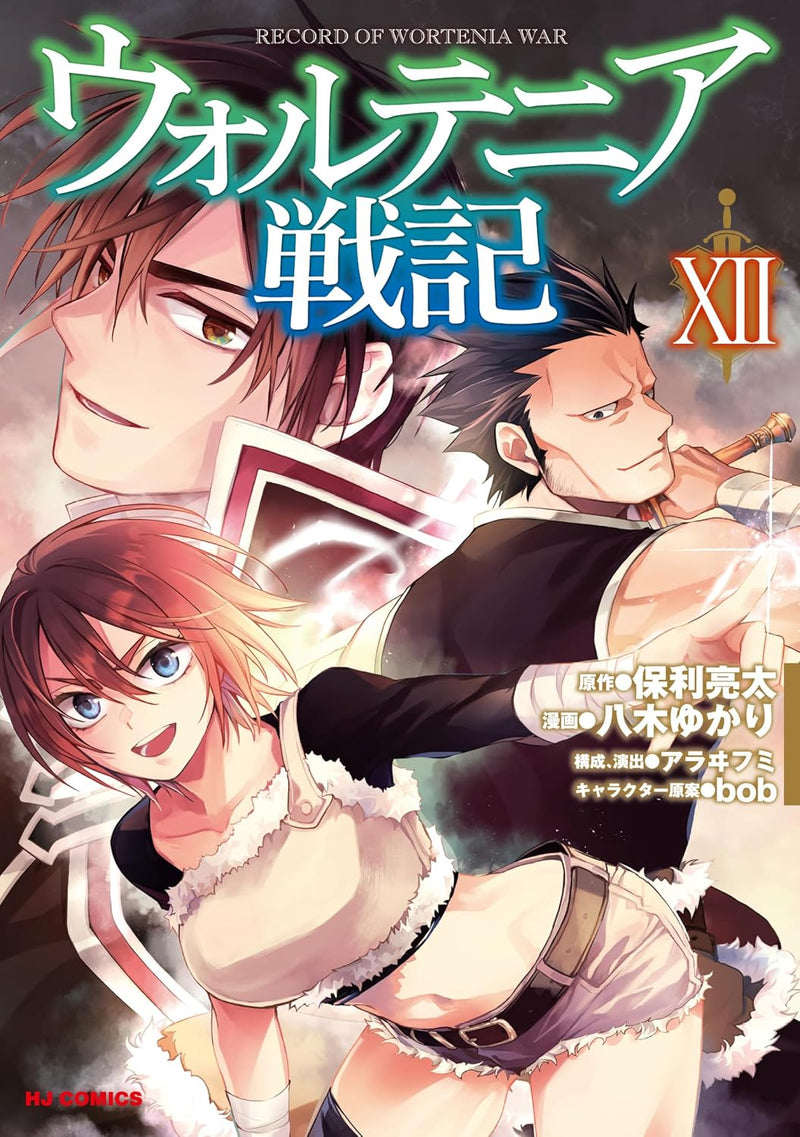 Record of Wortenia War (Wortenia Senki) 12