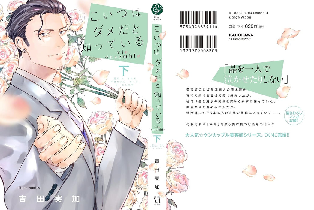 Koitsu wa Dameda to Shitteiru vie ensemble Part 2