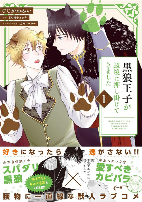 Kokurou Ouji ga Henkyou ni Oshikakete kimashita 1