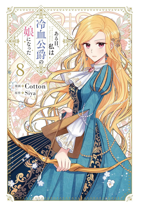 Aru Hi, Watashi wa Reiketsu Koushaku no Musume ni Natta 8