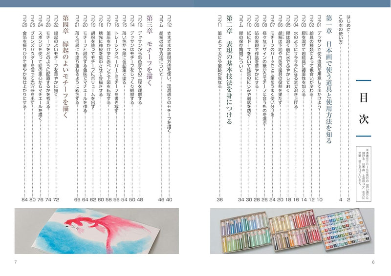 Japanese Painting: 40 Tips for Mastering Basics and Advanced Techniques