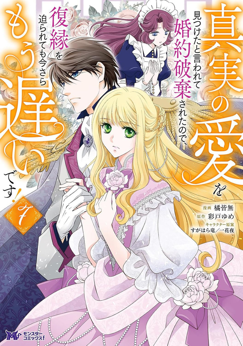 Shinjitsu no Ai wo Mitsuketa to Iwarete Konyaku Haki Sareta no de, Fukuen wo Semararete mo Imasara Mou Osoi desu! 7