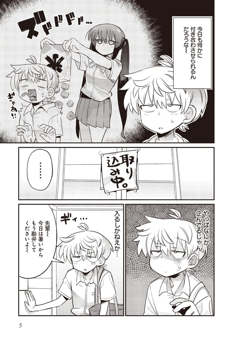 Chiriko-senpai wa Tamatteiru. 2