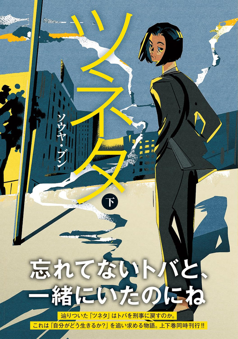 Tsuneta Part 2