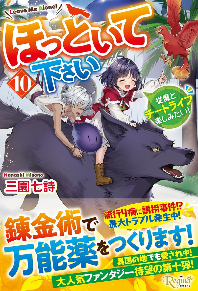Hottoite Kudasai: Juuma to Cheat Life Tanoshimitai! 10 (Light Novel)